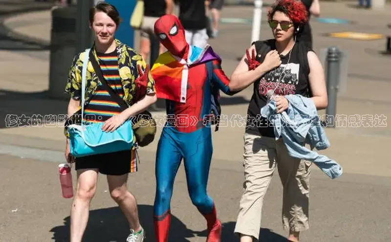 修女的幽默世界：从《修女漫画》看当代女性生活态度和情感表达